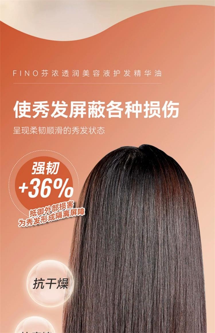 日本 SHISEIDO 资生堂 FINO 修复烫染受损发质 柔顺修护精油 发油不粘腻 70ml