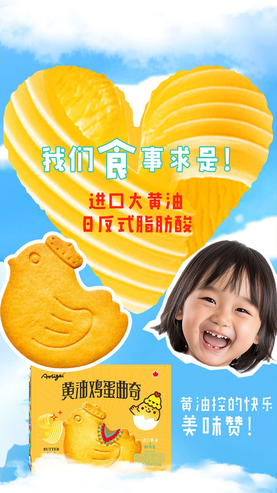 奥力给 黄油鸡蛋曲奇饼干 80g【超好吃的黄油曲奇!!】