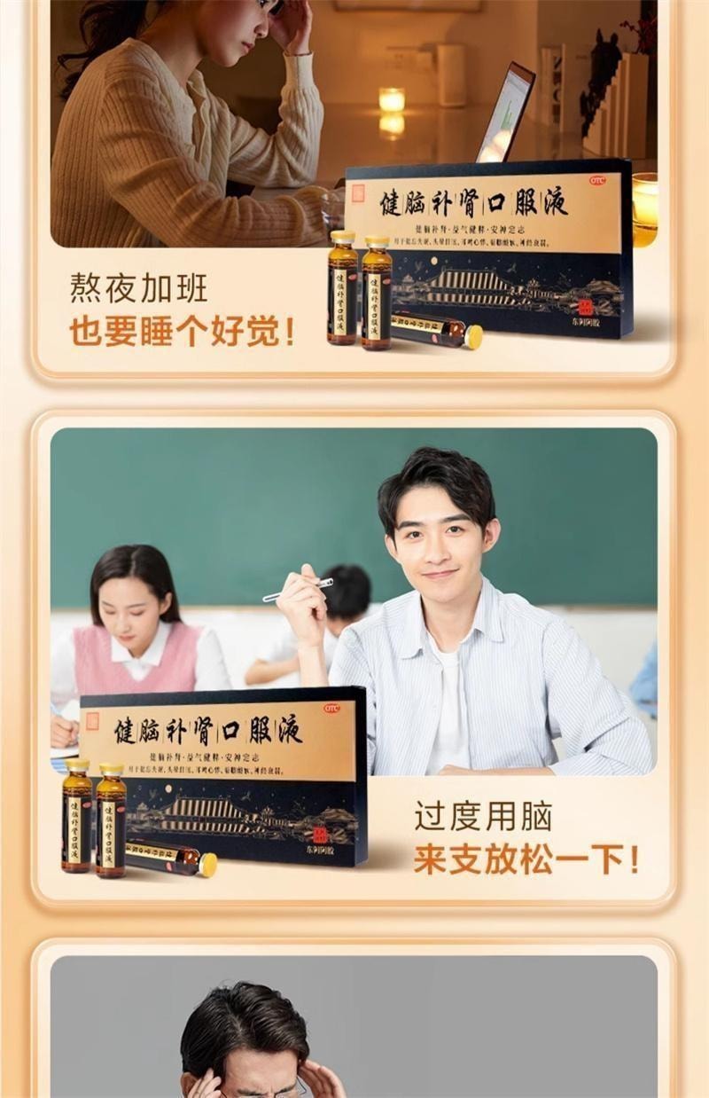 【中國直郵】 東阿阿膠 健腦補腎口服液10ml*10支/盒 用於健忘失眠 頭暈目眩 耳鳴心悸 腰膝痠軟 神經衰弱