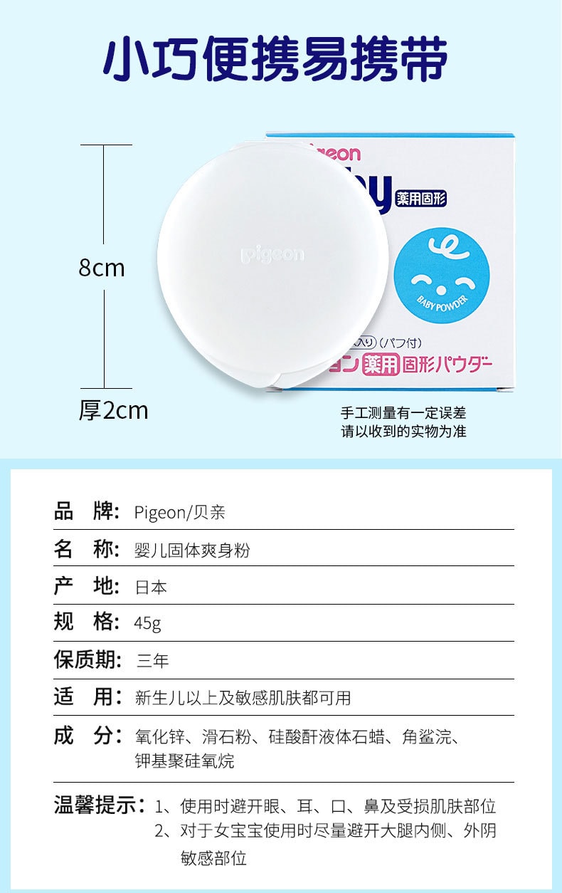 [日本直邮]  PIGEON 贝亲 日本 婴儿爽身粉 带粉扑 45g