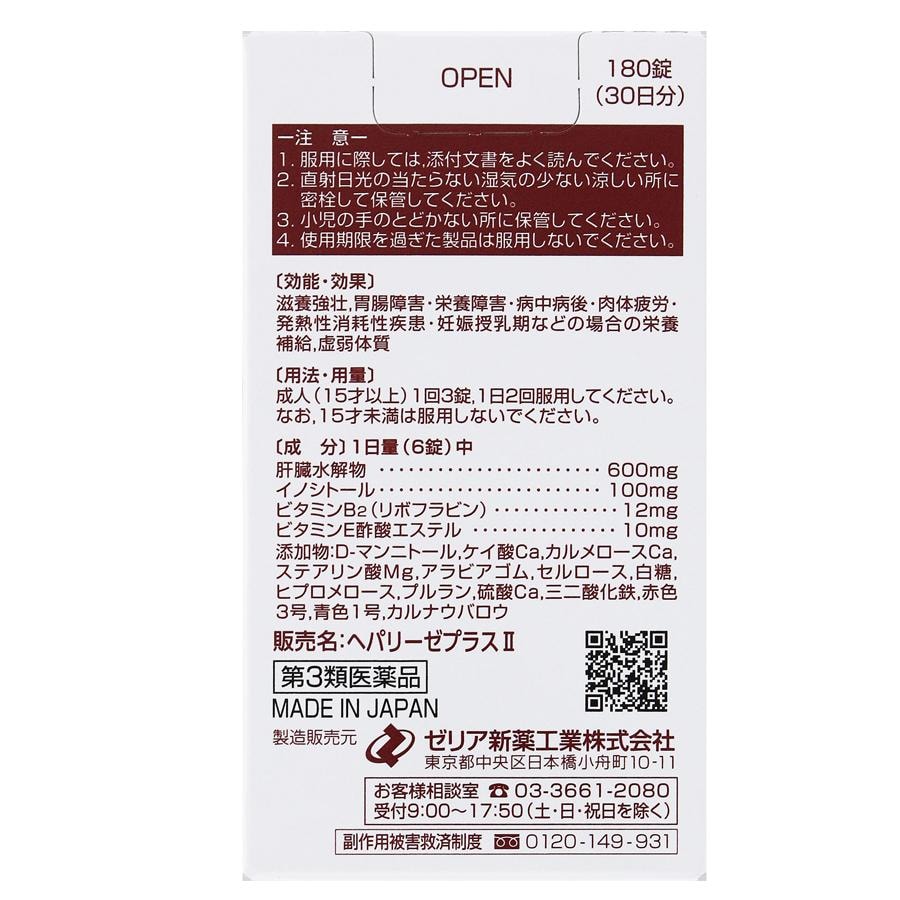 【日本直郵】日本 ZERIA 新藥 養肝護肝片 解酒 養胃 緩解疲勞 病後恢復期 提供營養 180粒