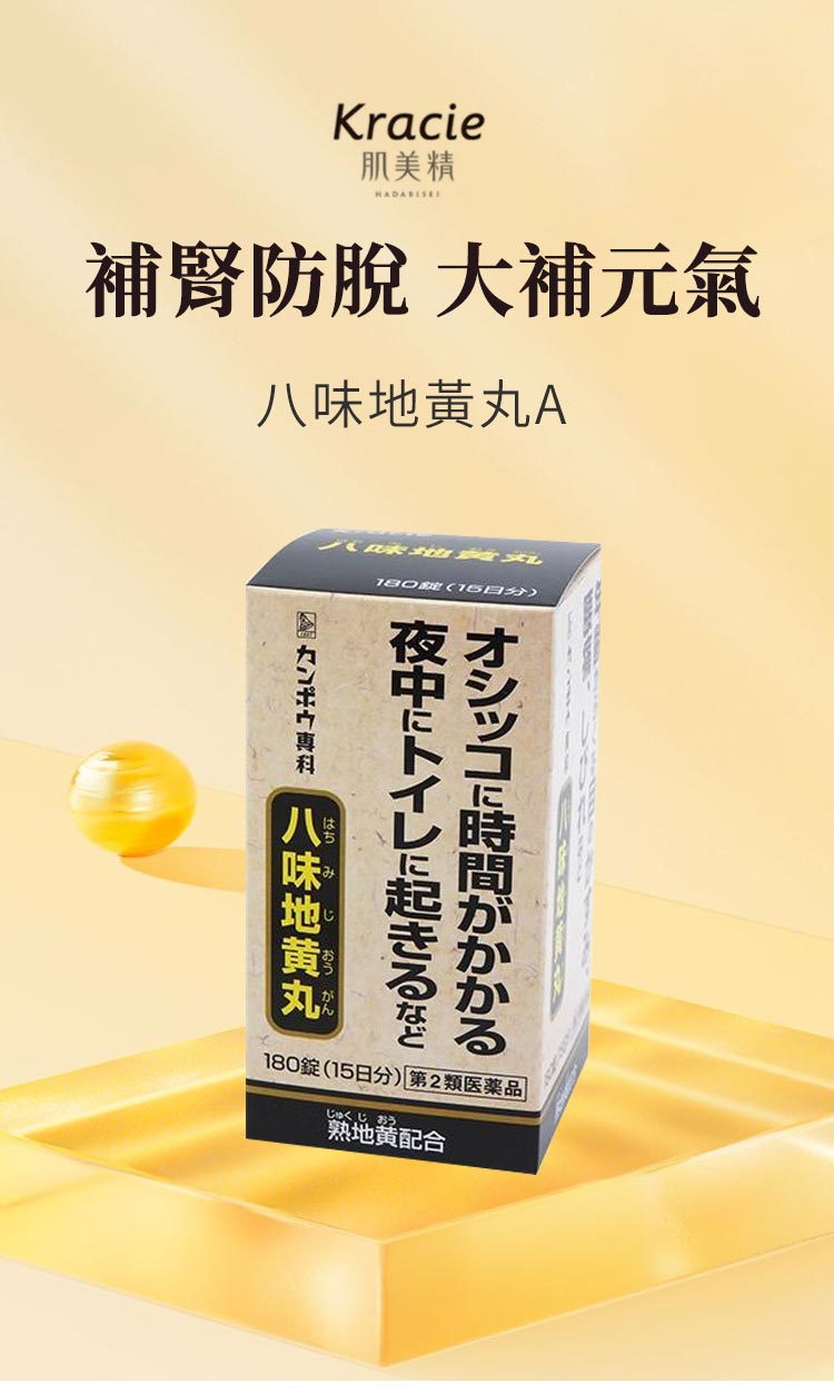 ハチミ丸 クラシエ薬品 八味地黄丸A 180錠 - Weee!