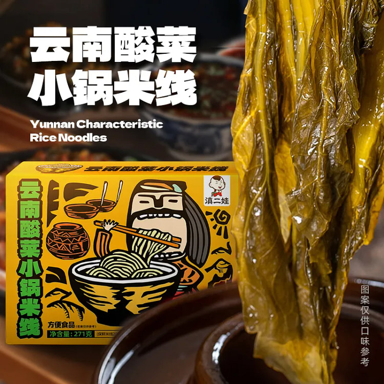 滇二娃云南酸菜小锅米线 酸菜味 300 克