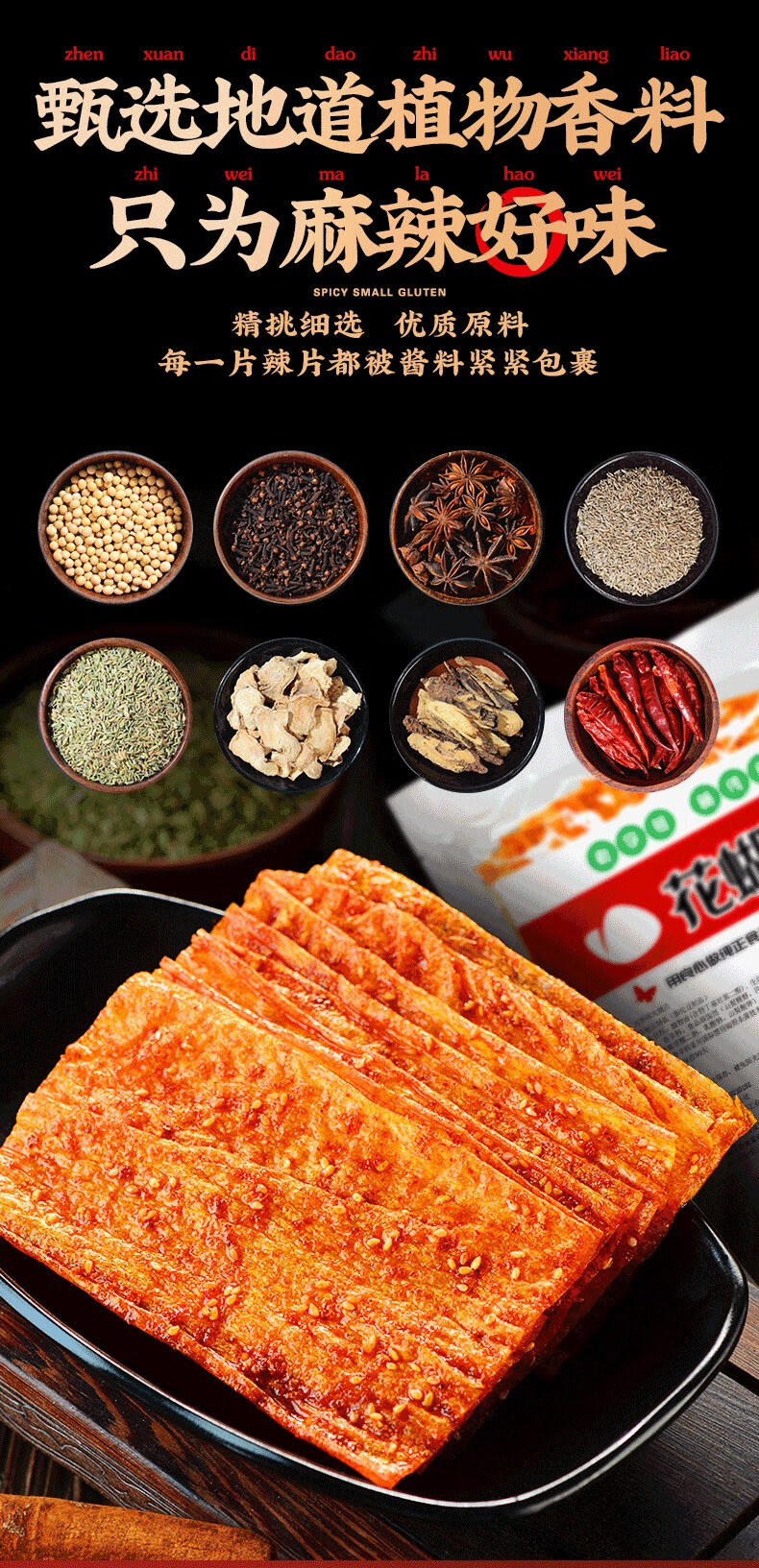 花蝴蝶 麻辣大辣片孜然味 豆腐皮 辣条 怀旧解馋 65 克*3 包 - Weee!