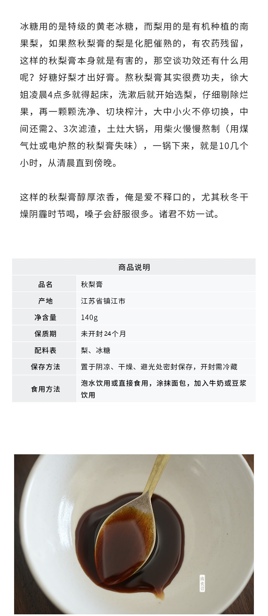 【润肺营养】秋梨膏 140克 无添加柴火慢炖 全梨熬制 无药味 南食召品牌 包装上日期为生产日期