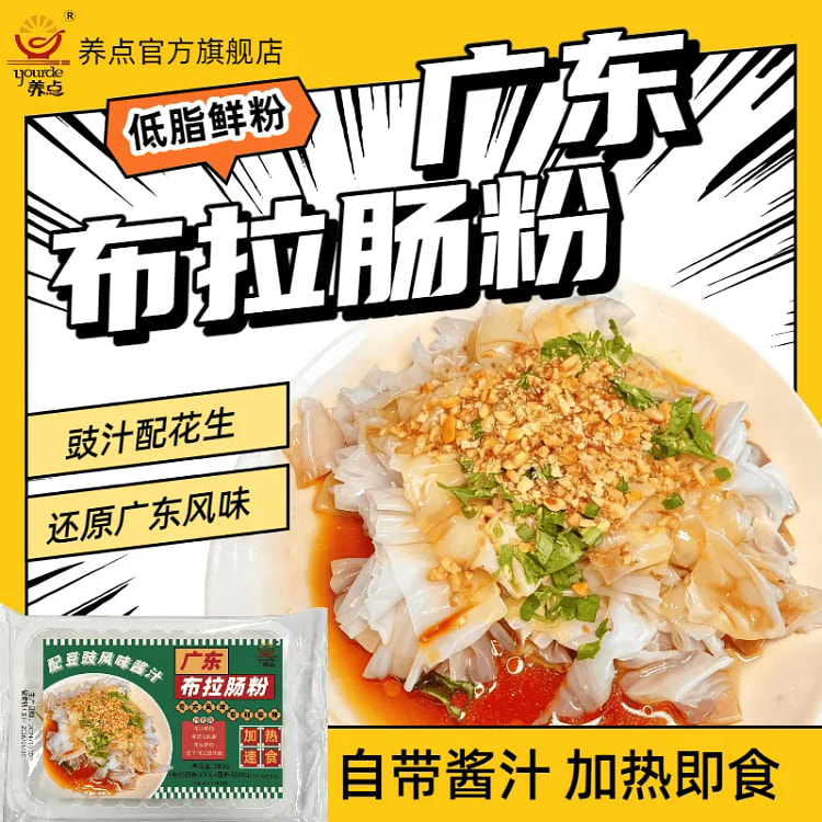 养点广东肠粉布拉粉加热即食380g 380 克