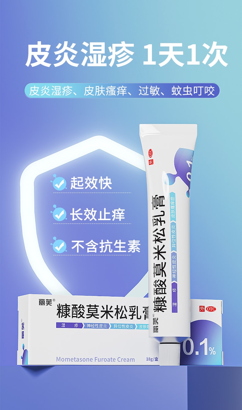 【中國直郵】麗芙 糠酸莫米鬆  軟膏溼疹膏藥凝膠止癢抑菌皮膚乳膏   18g