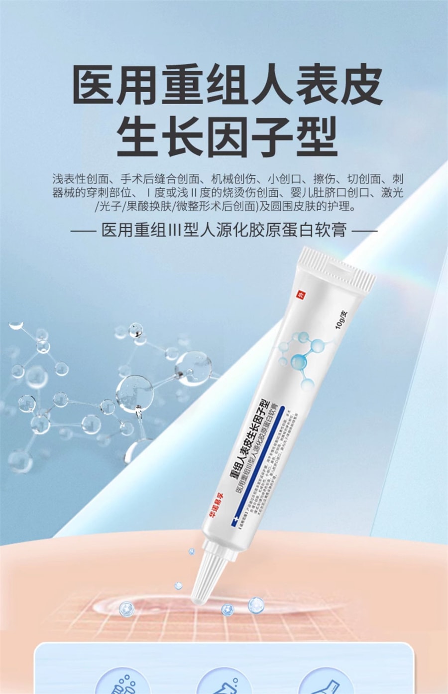 【中国直邮】华诺易孚 重组人类表皮生长因子凝胶皮肤促再生修复成长伤口体外用细胞屏障 10g/支