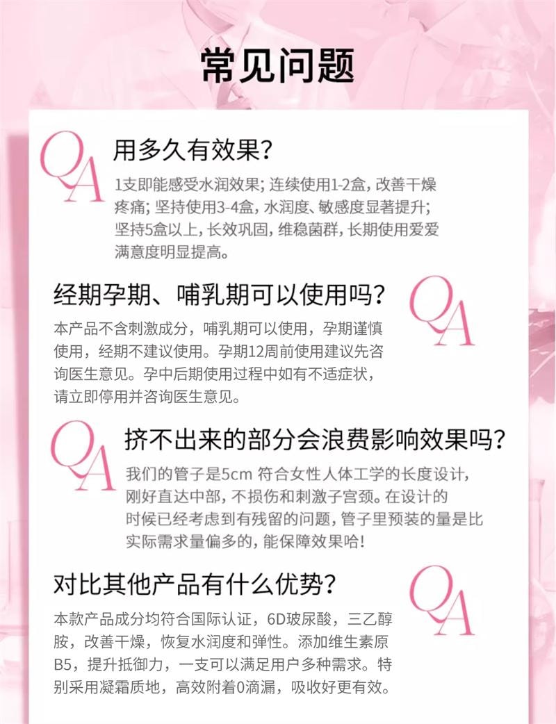 【中國直郵】 婦炎潔 凝膠私處護理液益生菌玻尿酸水潤抑菌私密保養女性乾澀補水  5g*10支/盒