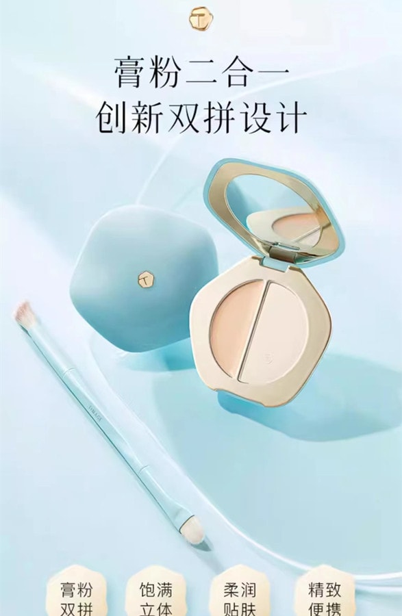 中國TMIAGE彩棠 雙拼高光粉膏一體修容盤3g+5g 1盒 啞光提亮立體臉部遮淚溝法令紋 小紅書推薦