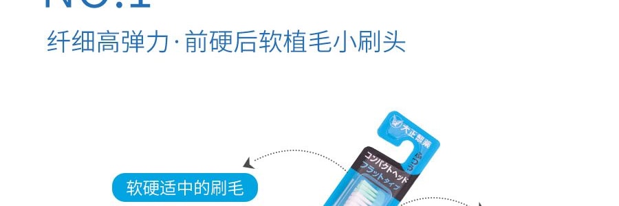 日本大正製藥 齒科醫生設計成人牙刷 一件入 前硬後軟植毛小刷頭 顏色隨機發貨