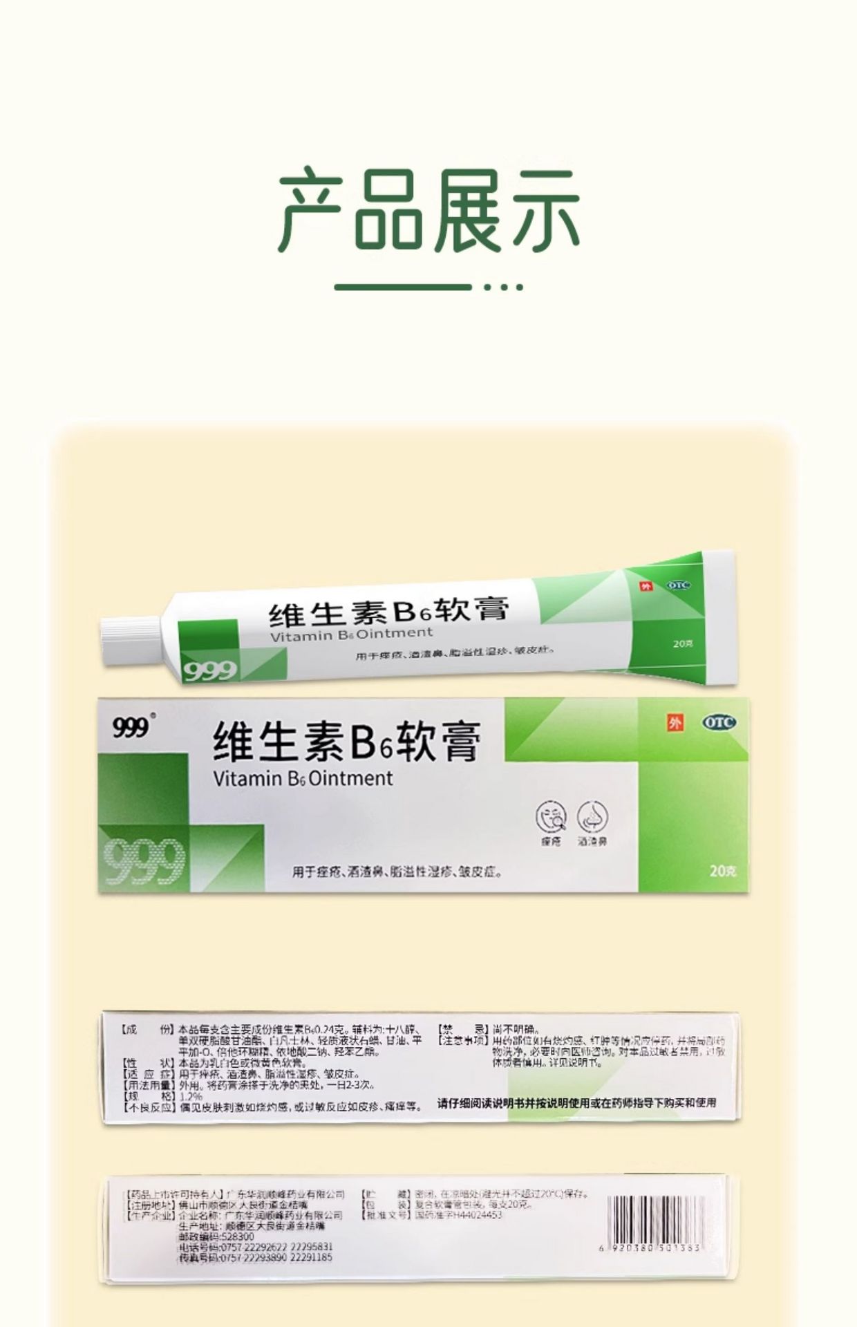 999 维生素B6软膏  祛痘 去黑头 皮炎湿疹  酒糟鼻   20g/盒