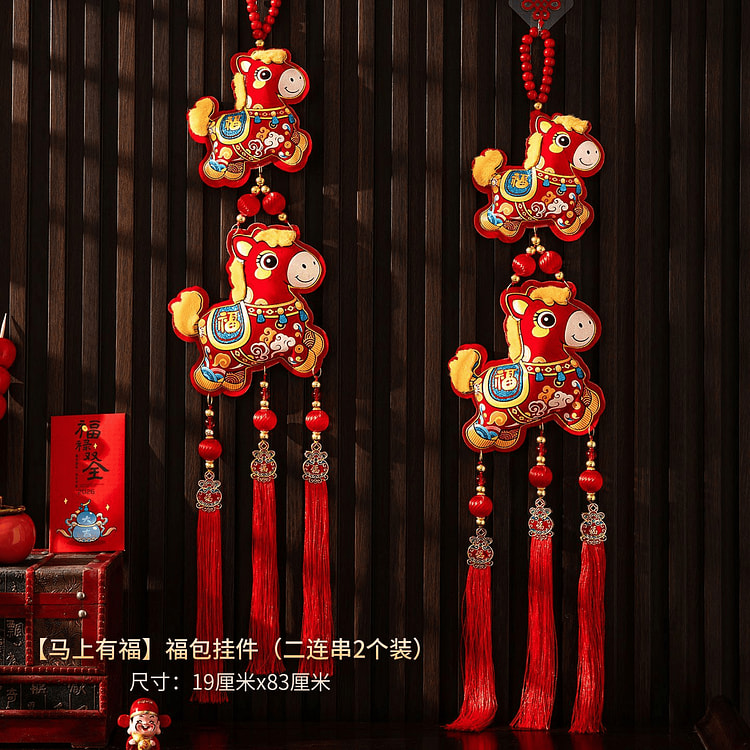 2026马年春节装饰挂饰 马上有福双连串 1对 1 份