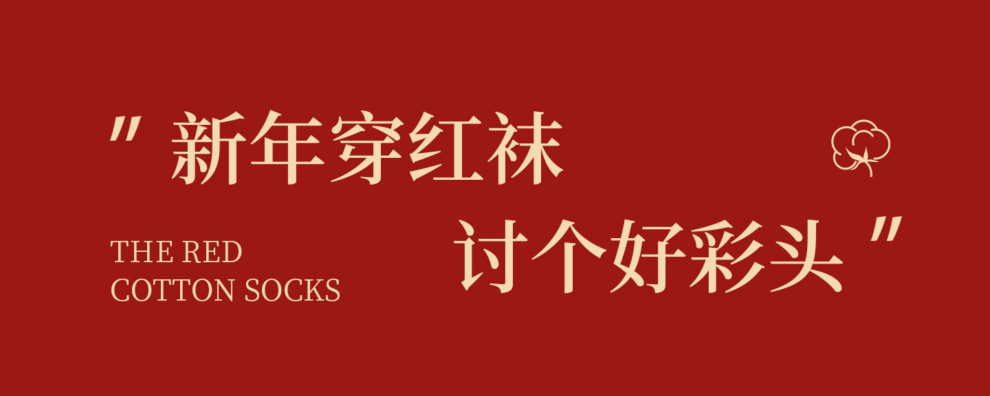 幸梦礼 彩虹马新春袜子 4双 礼盒装