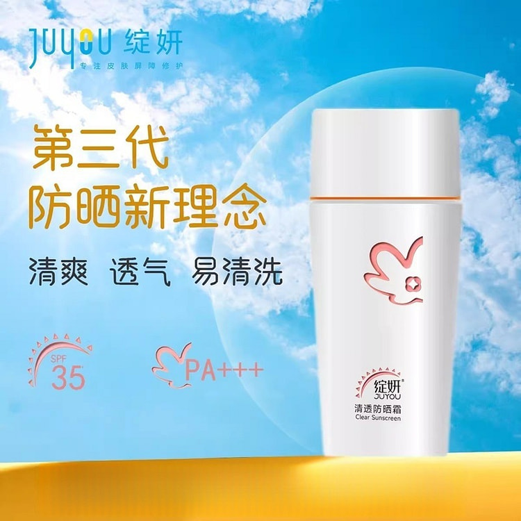绽妍清透防晒霜50g 清爽防紫外线遮瑕隔离防晒乳 50 克