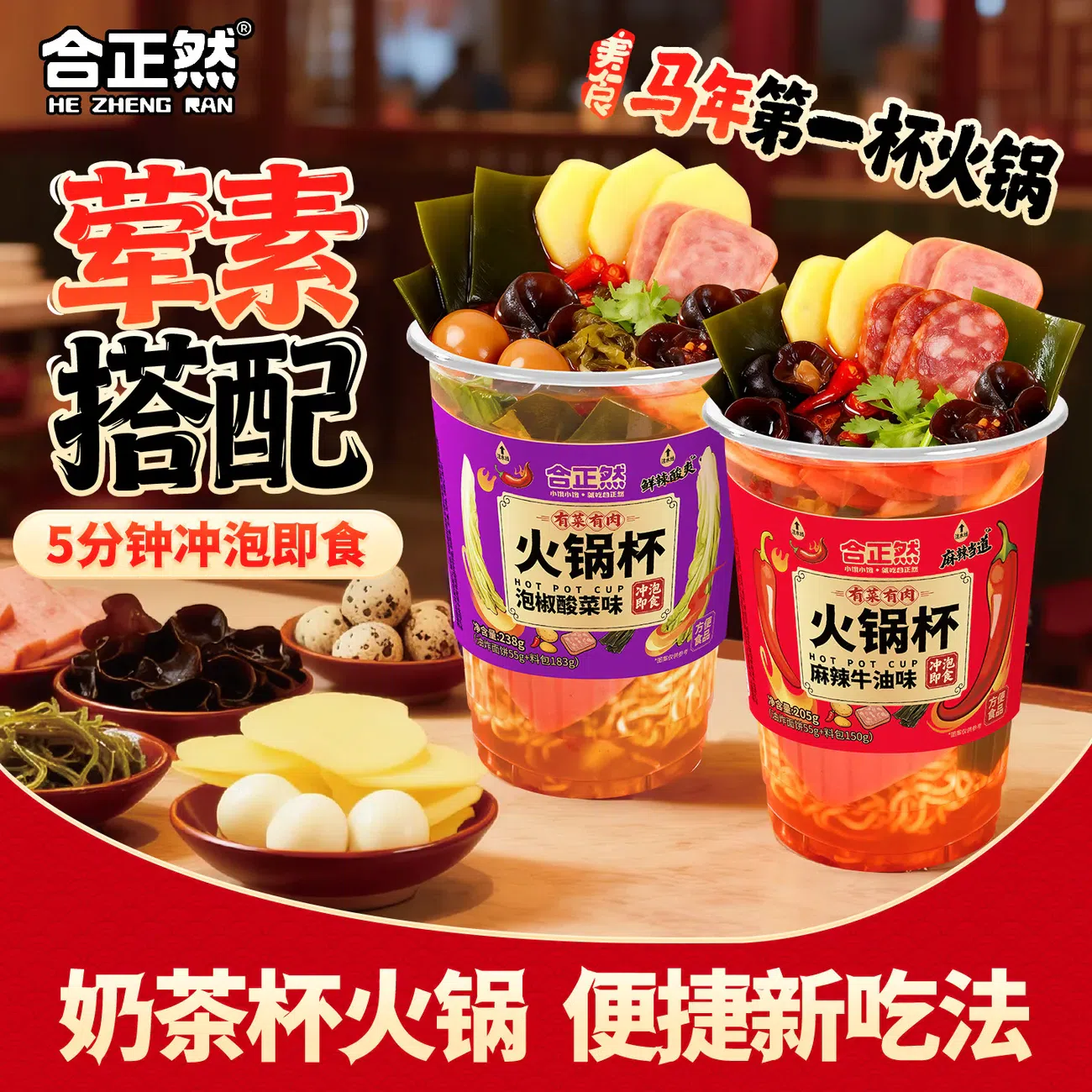 Hezhengran Hot Pot Cup Spicy Butter 205g 205 g