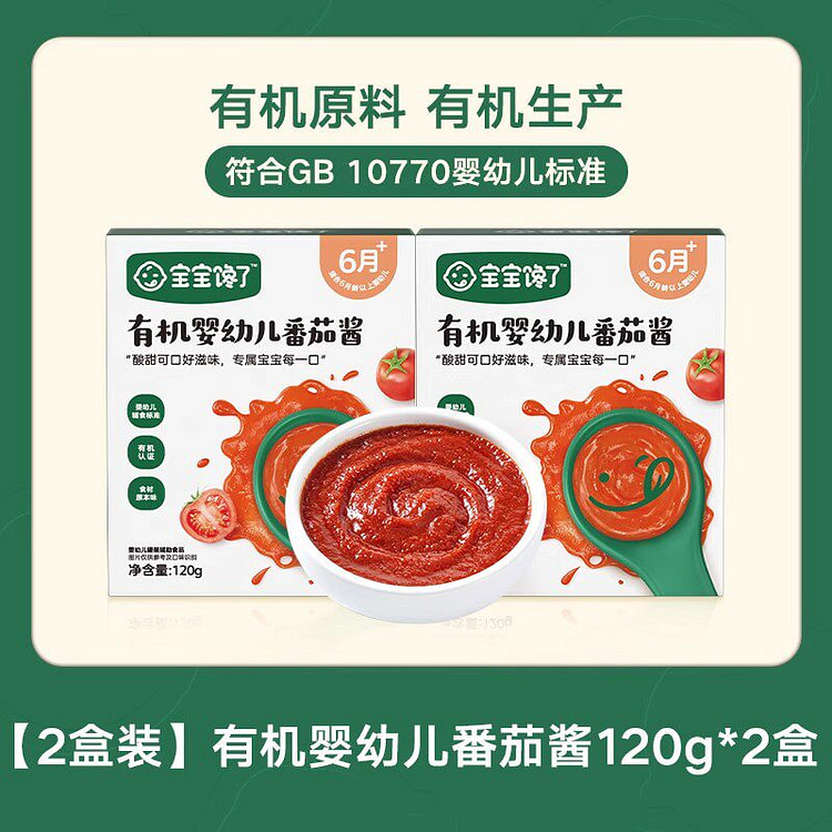 儿童无添加有机番茄酱 2瓶装 2 份