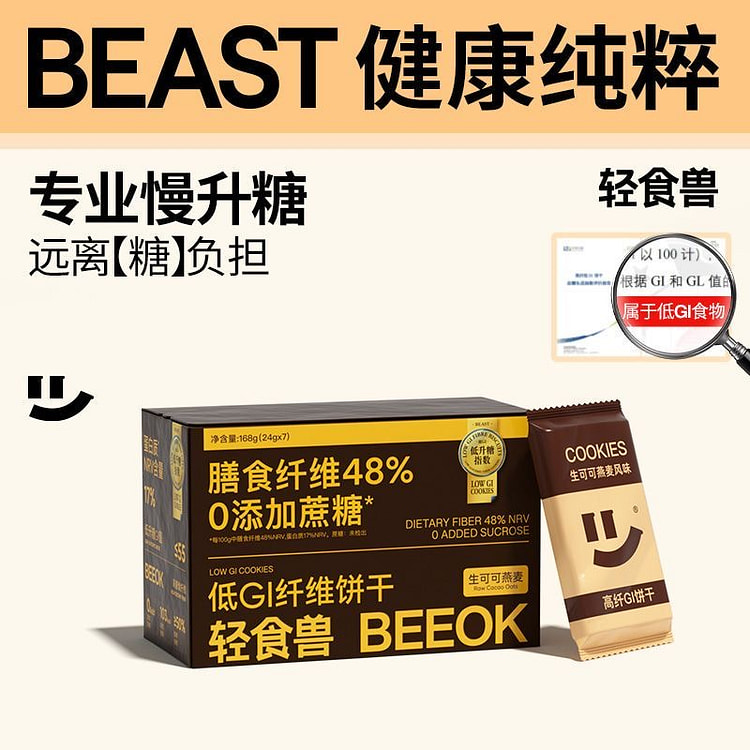 轻食兽 高纤GI饼干 生可可燕麦风味 24g*7 168 克