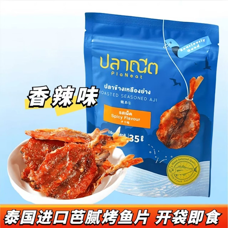 【中國直郵】 芭膩 泰國進口烤魚乾PlaNeat 深海魚片即食零食 辣味35g*1袋 1