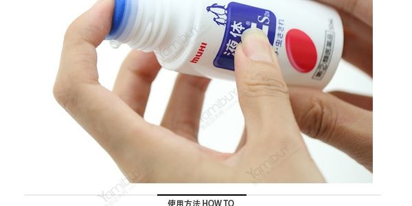 日本MUHI池田模范堂 日版无比滴 蚊虫叮咬止痒消肿  50ml