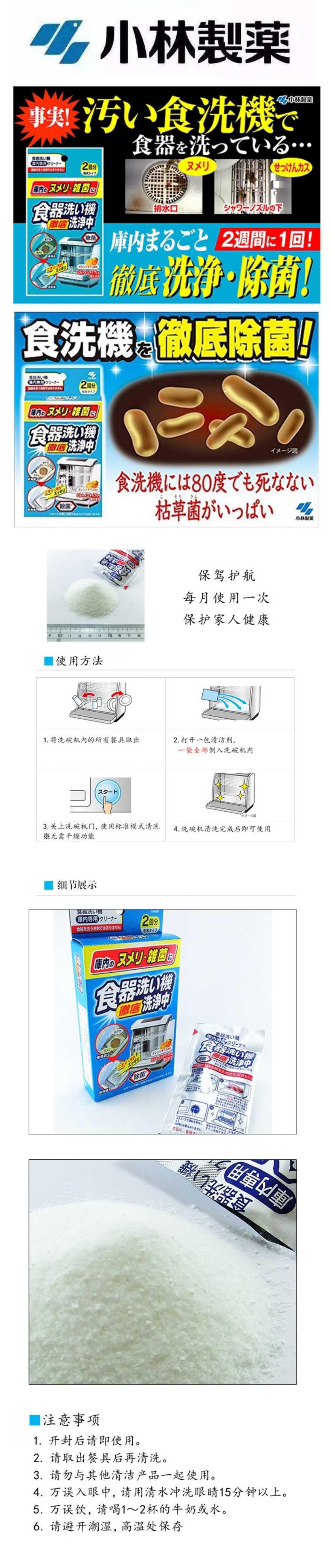 【日本直邮】KOBAYASHI小林制药 洗碗机去油污去异味清洁剂2包入