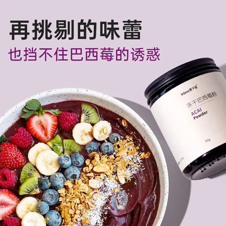 匣子里冻干纯巴西莓粉80g 80 克
