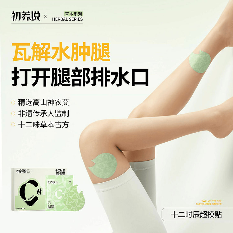 初养超模贴腿部排水肿艾草贴28贴/盒 1 包