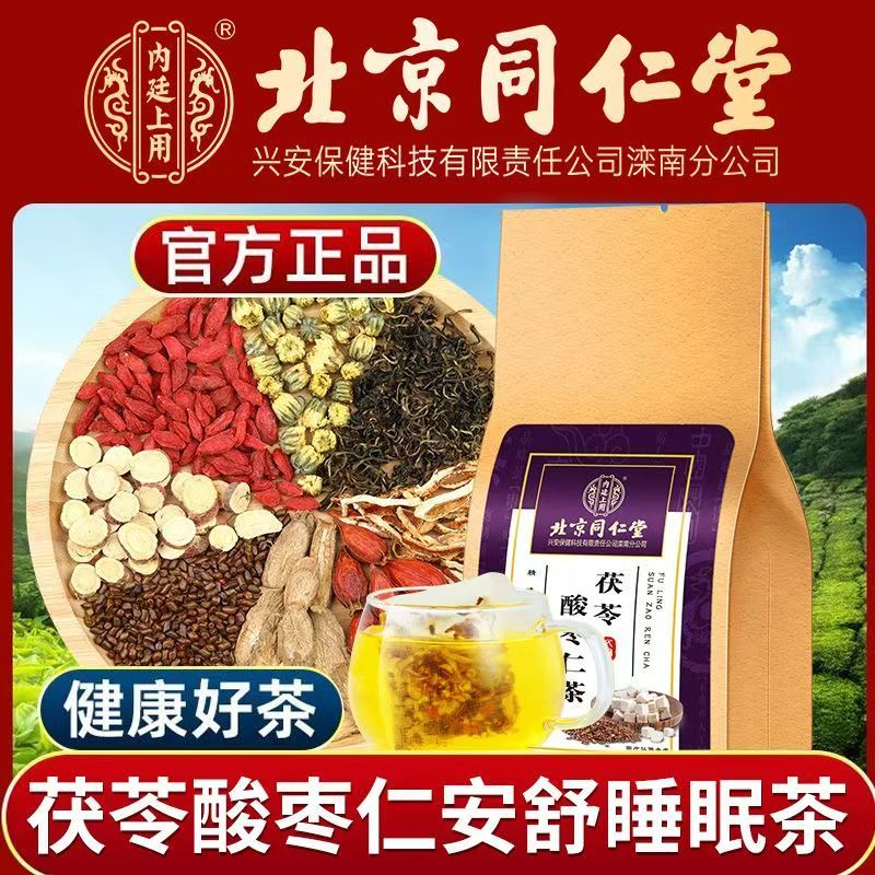 北京同仁堂酸棗仁茶百合茯苓茶炒桑葚玫瑰茶包150g - Weee!