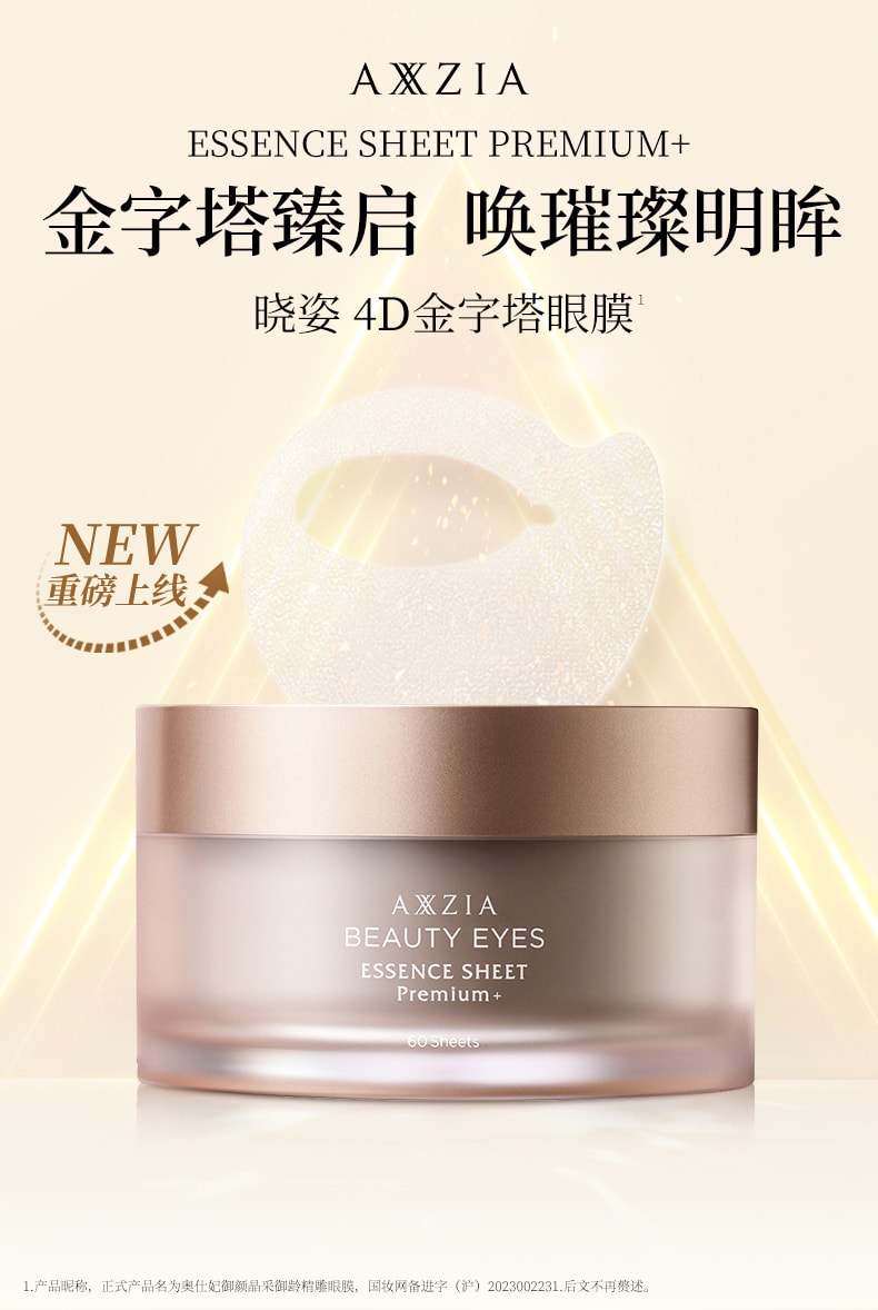 日本 AXXZIA曉姿 4D金字塔眼膜 緩解乾燥鬆弛 水潤煥亮 六維抗老 60片