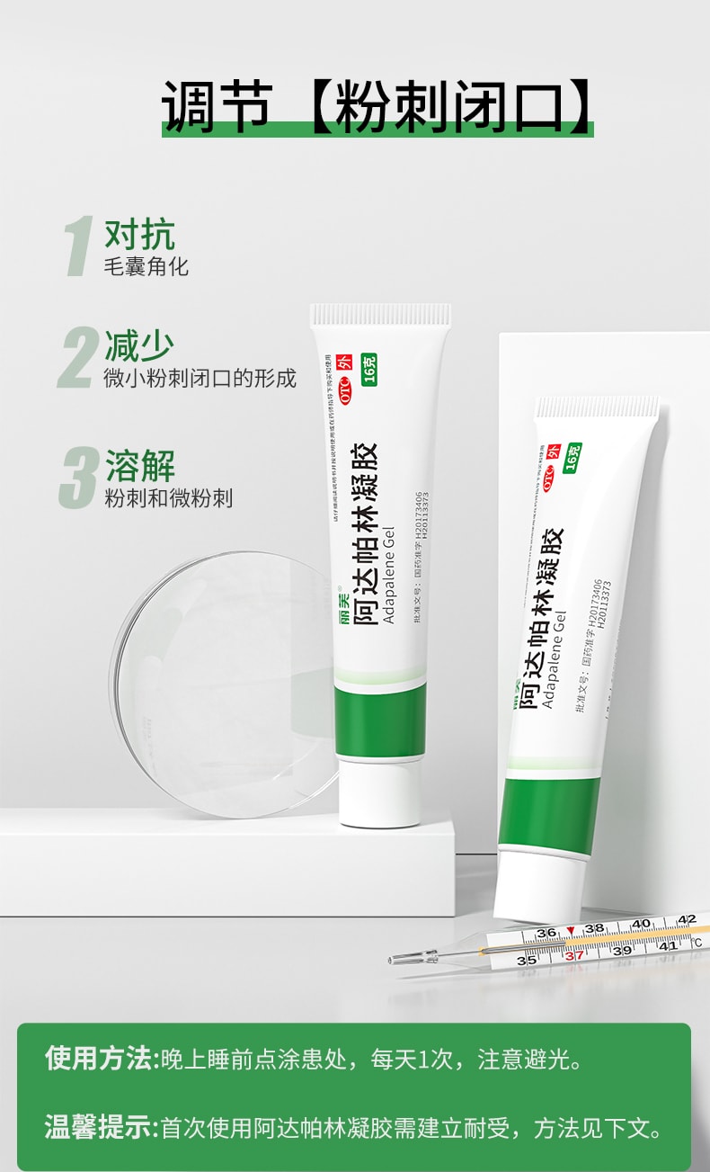 【中國直郵】麗芙 祛痘藥膏啊祛痘印痘坑修復    阿達帕林凝膠16g+甲硝唑凝膠20g(建議拍三組)