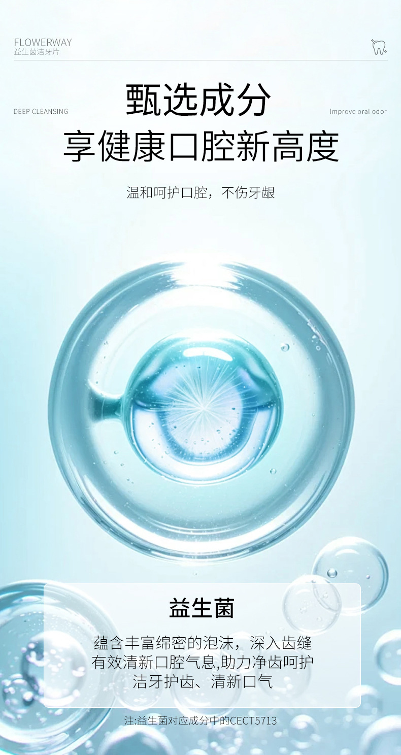 FLOWERWAY 益生菌洁牙片【香甜蜜桃】25g/35粒