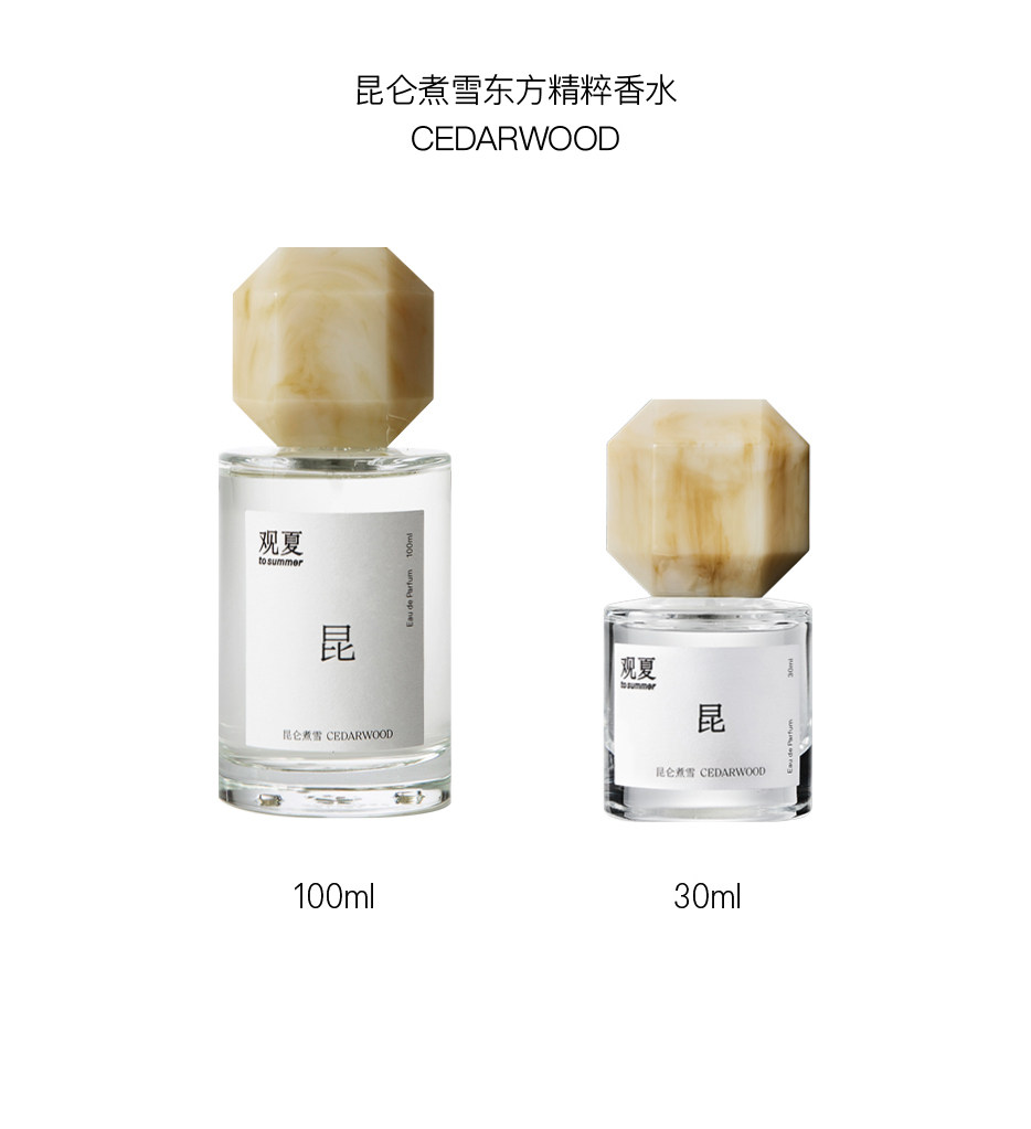 观夏｜昆仑煮雪香水30ML - Weee!
