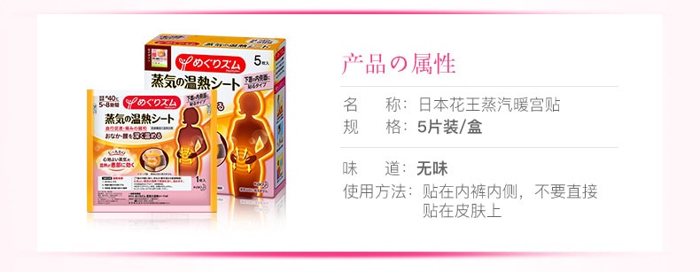 【日本直邮】 KAO花王 蒸汽温热腰腹部肚子舒缓疼痛热敷贴暖宫贴痛经贴 5片/盒 新包装