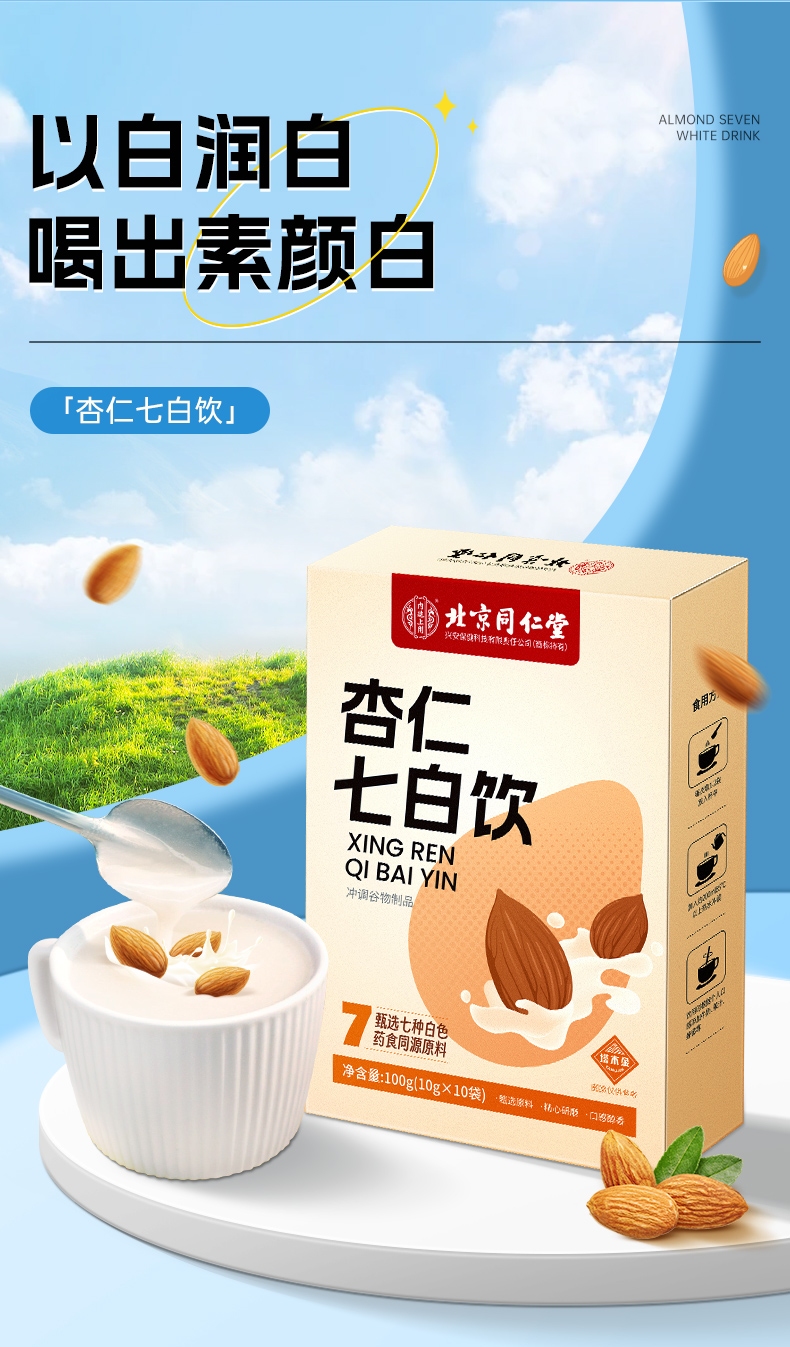 Get Beijing Tongrentang Almond Seven White Drink 10g*1 Delivered