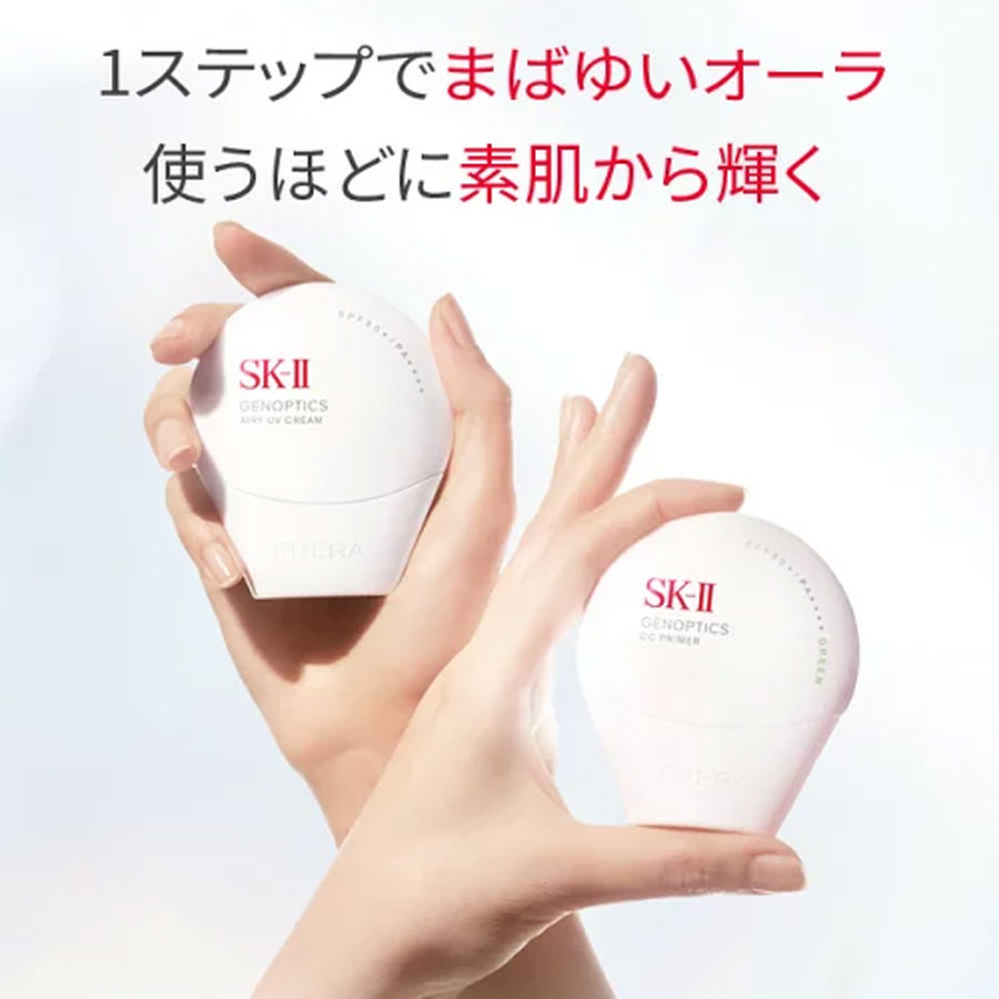 SK-II GENOPTICS AIRY UV CREAM.カバーマーク SK-II GENOPTICS AIRY UV CREAM.カバーマーク SK-II Sunscreen Primer