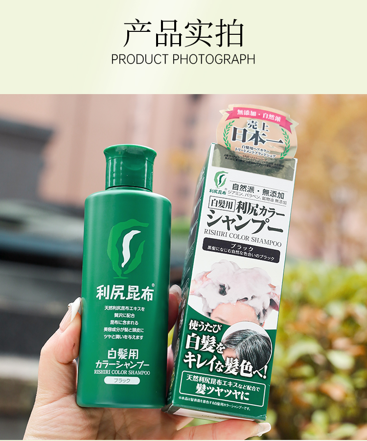 【日本直邮】日本 利尻昆布 无添加 植物染发洗发水 无硅油 黑色 洗染一体2合1 补色染发