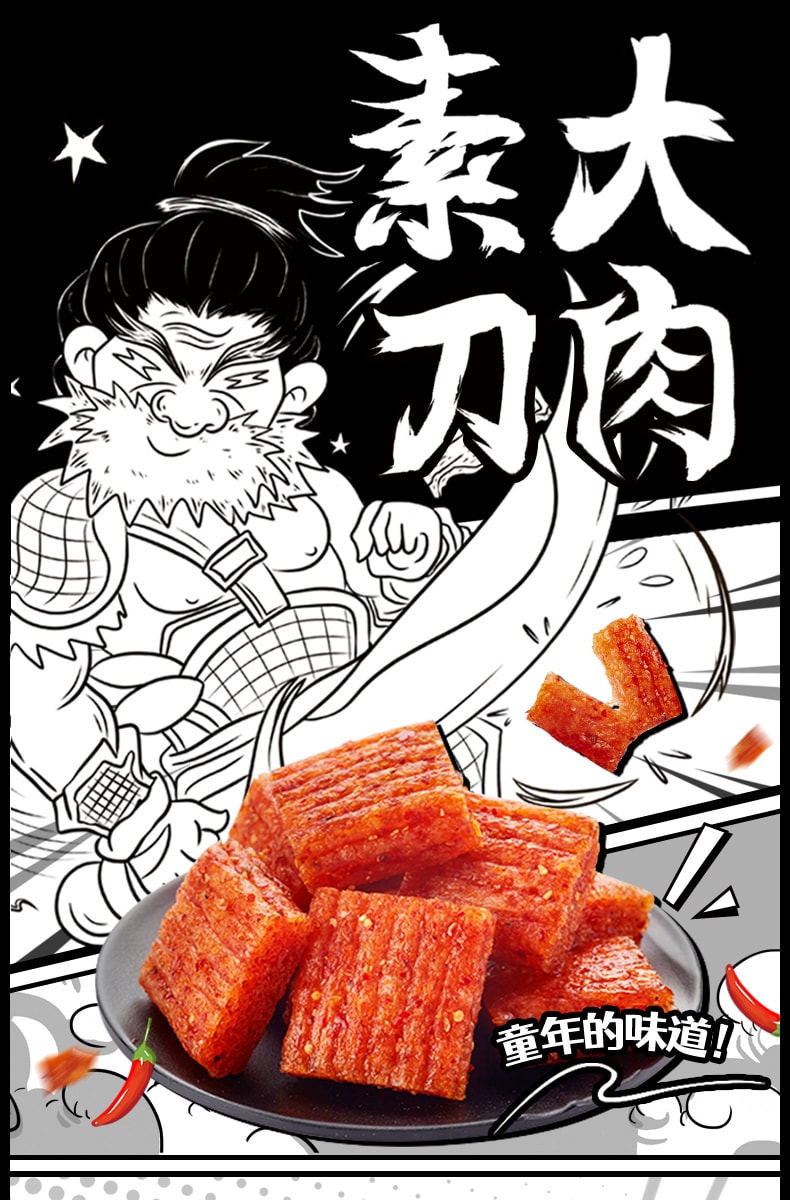 比比贊 素大刀肉麻辣條8090後兒時味懷舊零食小吃貨休閒食品大禮包 228g