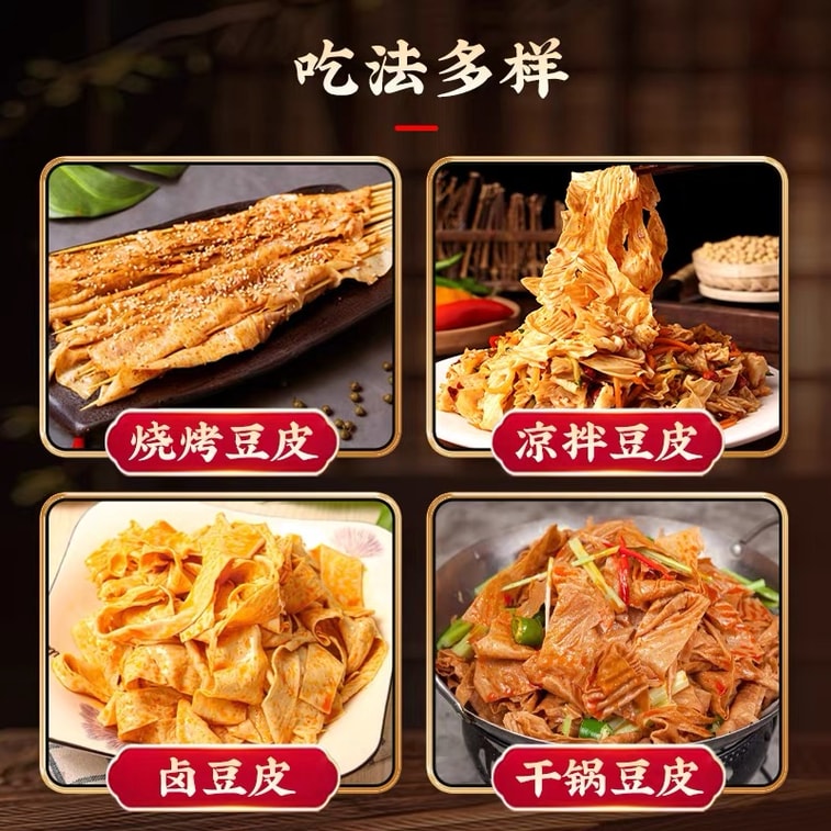 商品詳情 - 遲小仔 黃豆豆皮 豆腐皮 乾貨 豆油皮 火鍋 麻辣燙 食材涼拌菜 200克/袋【Wash Before Eating】 - image2
