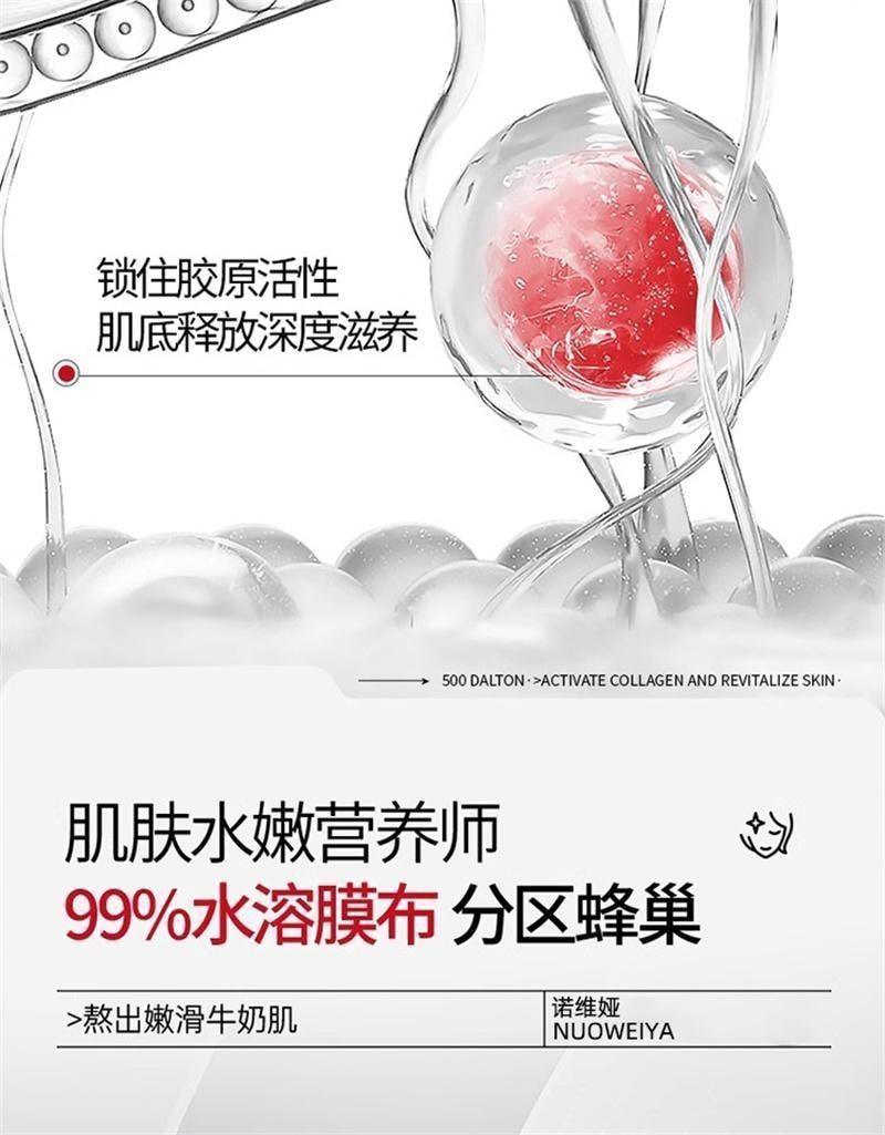 諾維婭 水光膠原蛋白麪膜 膠原蛋白灌注水光面膜保溼緊緻抗皺抗衰老 5片/盒(小紅書種草推薦)