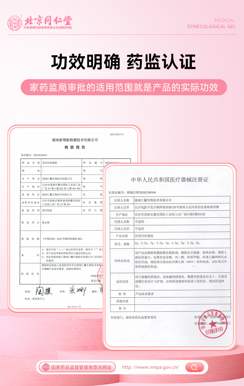【中國直郵】北京同仁堂  醫用婦科凝膠  私處緊緻 增加彈性 緊緻水潤  1盒