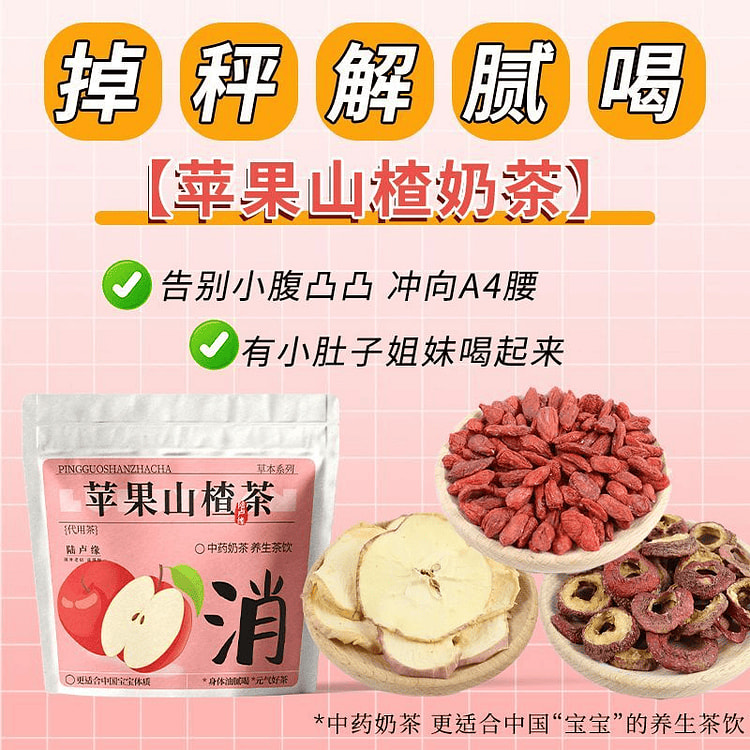 掉秤喝苹果刮刮茶 瘦身燃脂10包 1 份