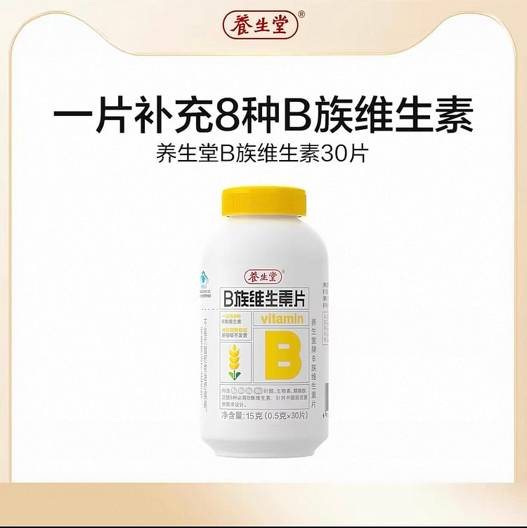养生堂复合维生素B族复合片30片 15 克