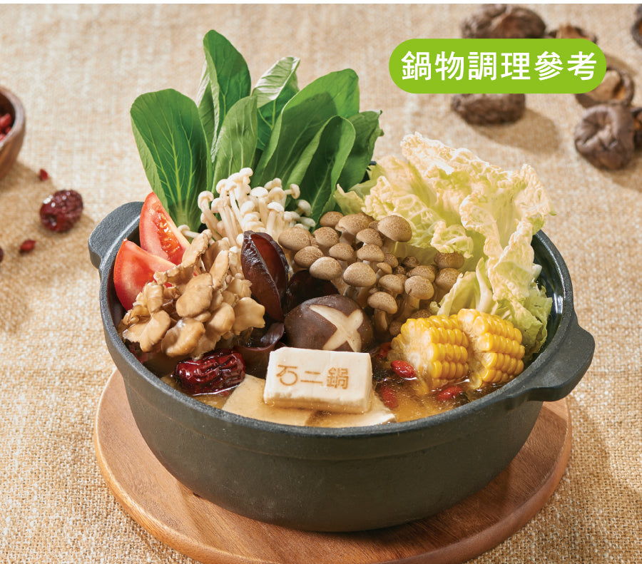 石二鍋] 火鍋湯底750g – Ema's Table