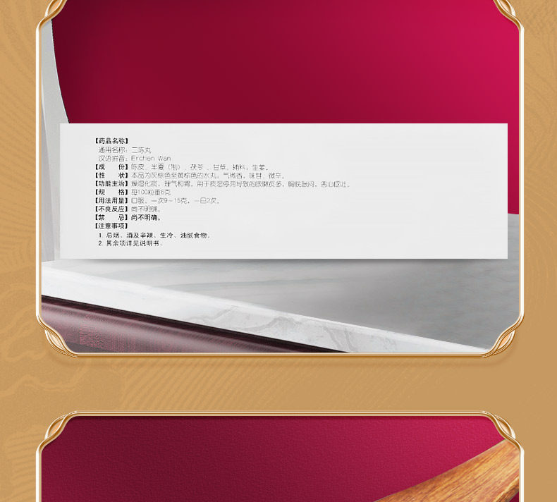 北京同仁堂 二陳丸  燥溼化痰 理氣和胃  12袋/盒
