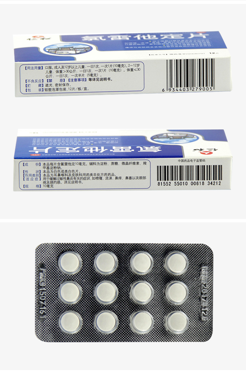 【美国现货速到】仁和   氯雷他定片  过敏性鼻炎药  慢性荨麻疹皮肤止痒抗过敏专用药   12片/盒