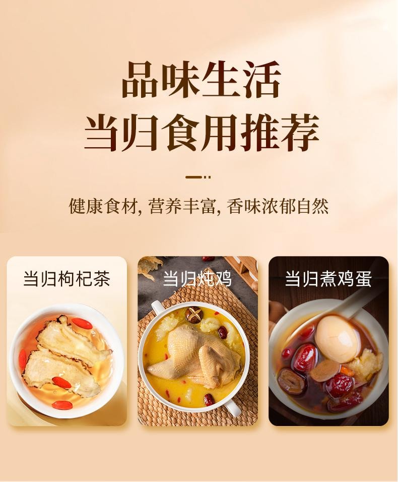 【本月特价】北京同仁堂当归100g 无硫磺甘肃岷县全当归切片 补气补血活血 月经不调 调经止痛 可搭配党参黄芪中草药材 同仁堂三百年道地品质 本月上新特价