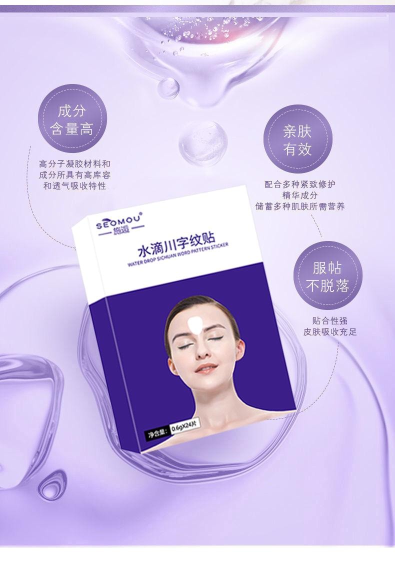 十二月精選 水滴川字紋貼 去改善法令紋 川字紋眉心紋  淡化緊致平魚尾紋 24貼/盒