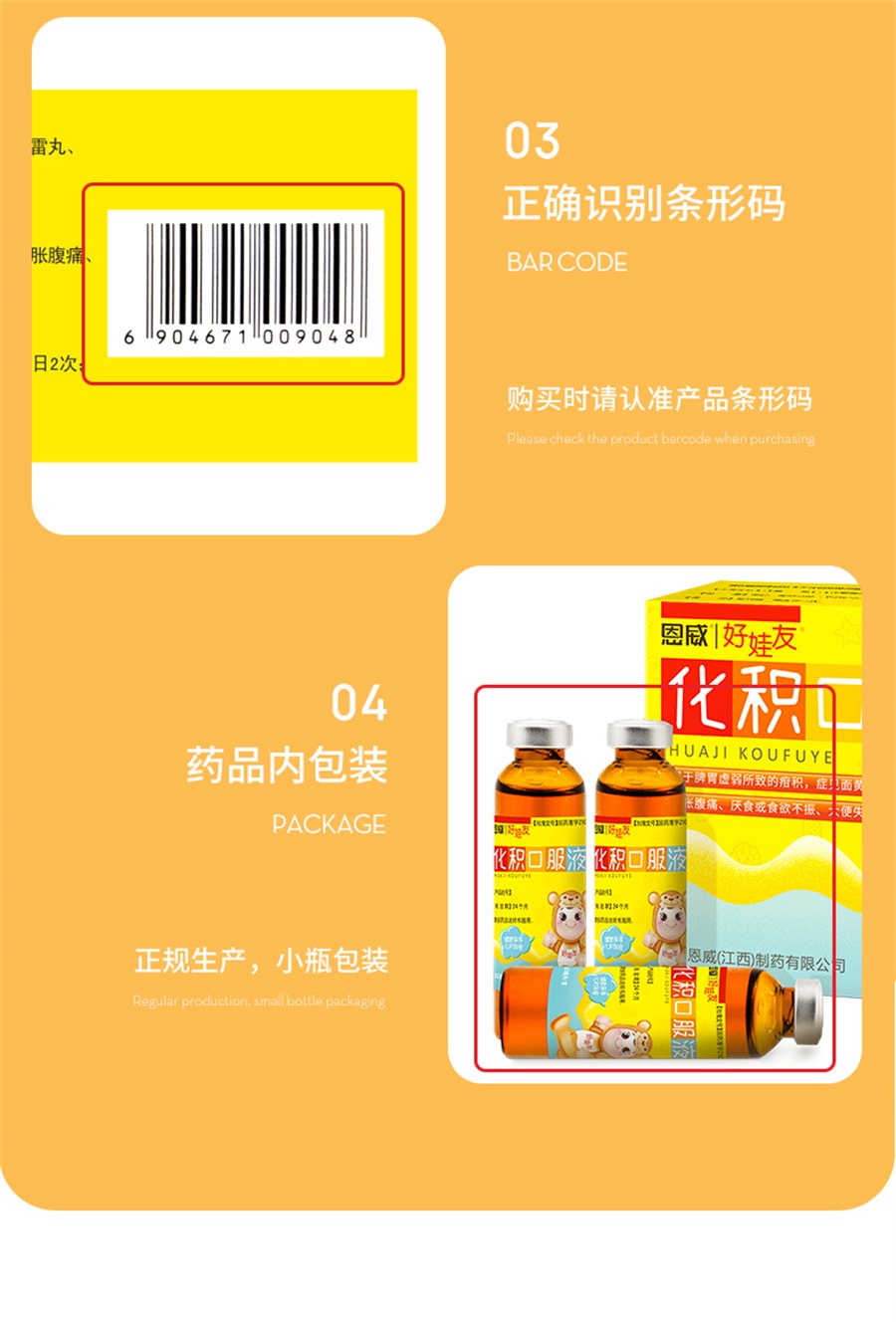 【中國直郵】恩威 化積口服液小兒健脾消積兒童調理脾胃養積食補脾消食化食積 10ml*12支/盒