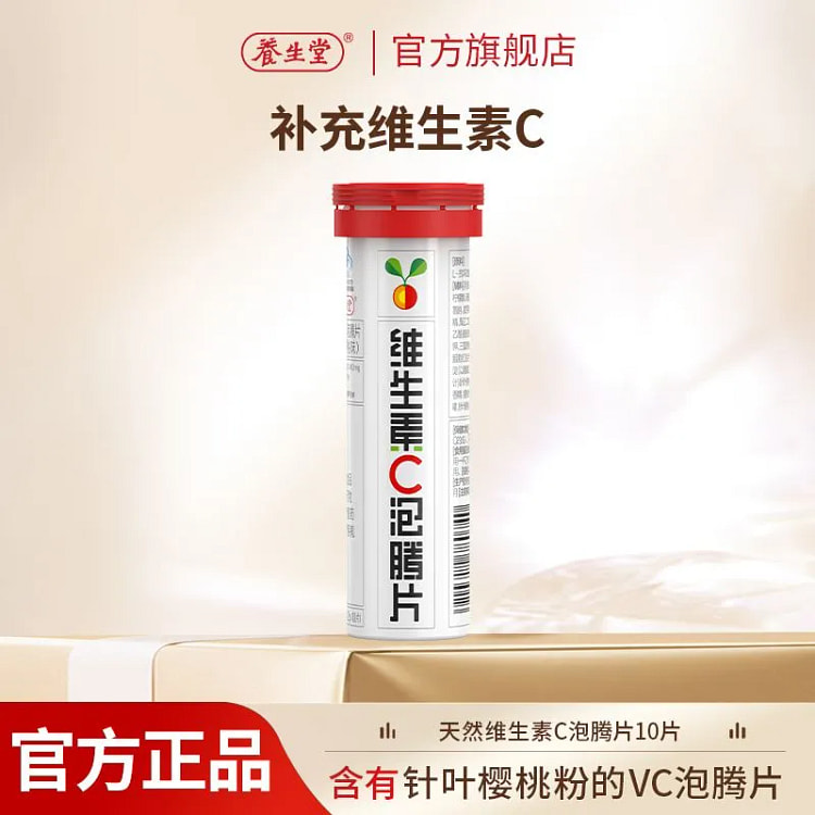 养生堂维生素C泡腾片维C片 1 份