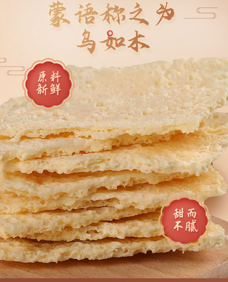 臺灣 小蒙牛 奶皮子   內蒙古特產 即食手工奶皮酥脆奶 【麥琳同款】 芝士原味  52g/1袋